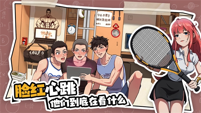 体育生的集体生活截图1