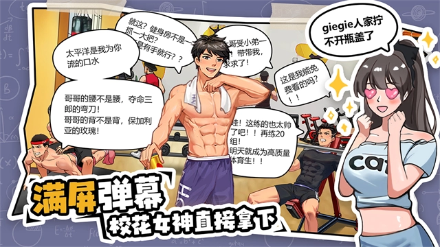 体育生的集体生活截图3