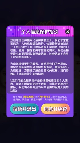 金牌猜歌王截图2