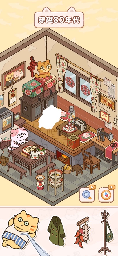 猫咪整理师游戏免费版截图1