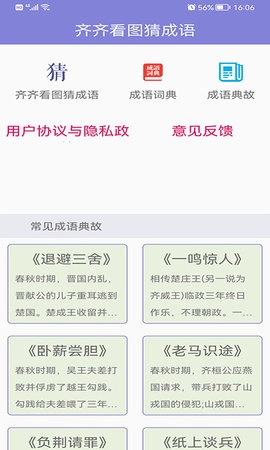 齐齐看图猜成语截图1