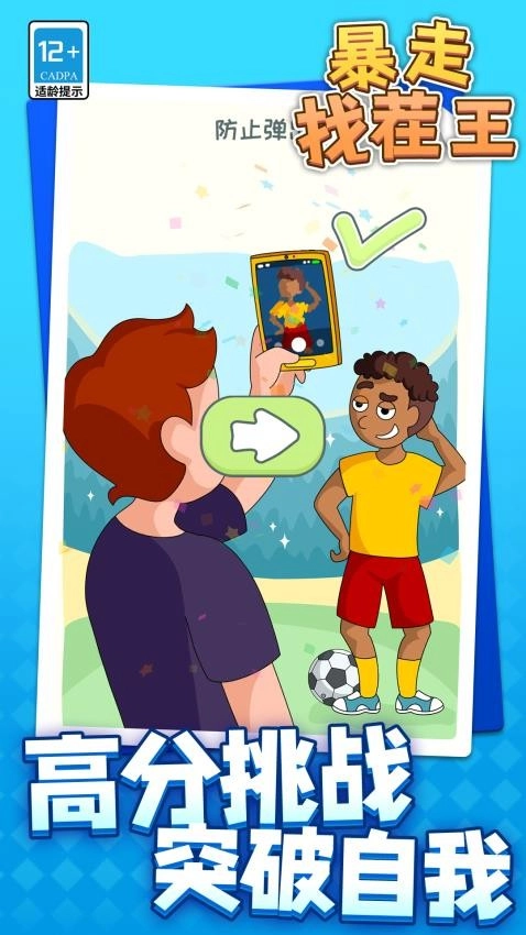暴走找茬王游戏截图1
