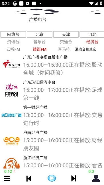 红椒收音机截图2