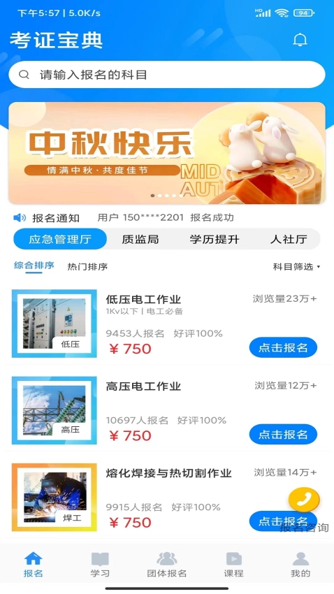 考证宝典软件截图3