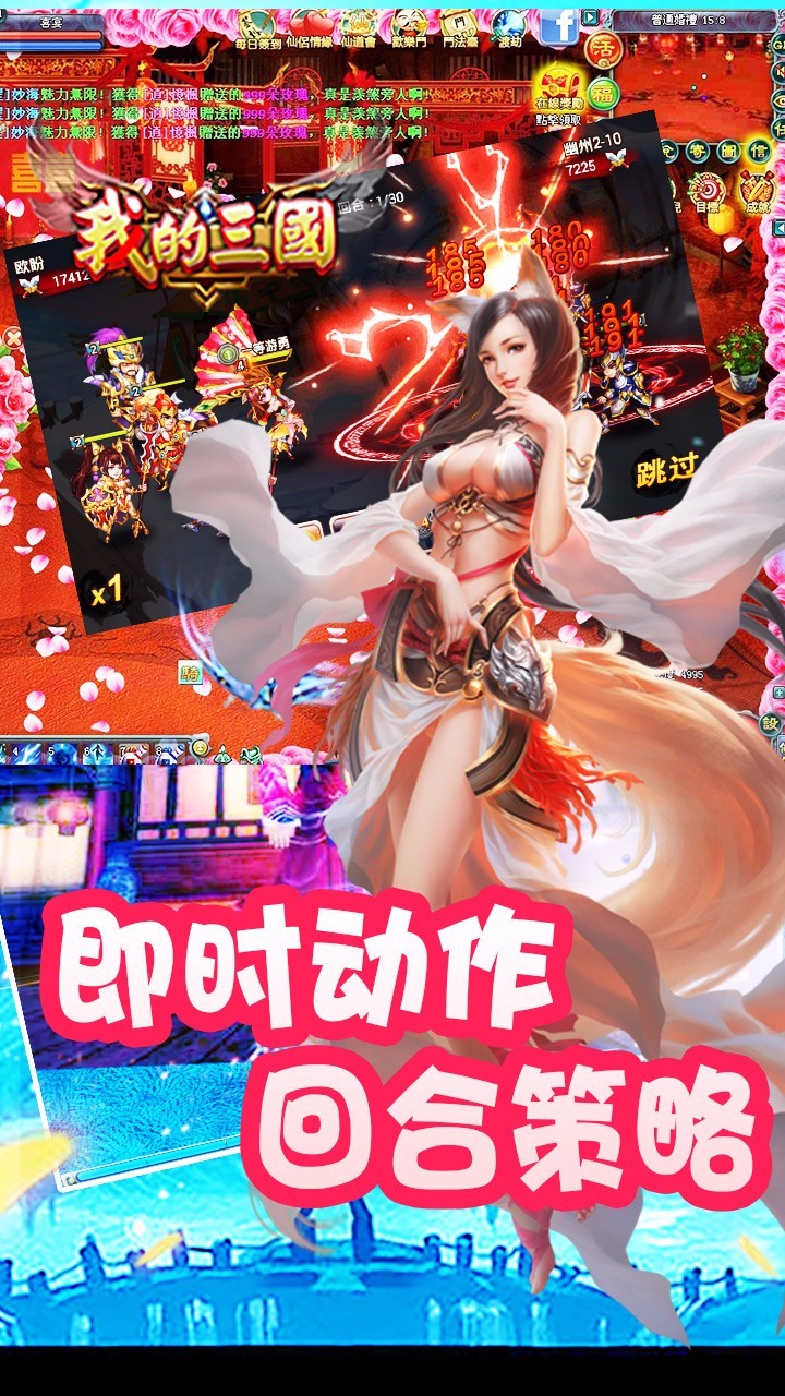 我的三国官网版截图3
