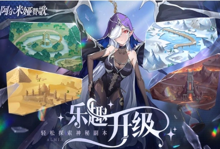 阿尔米娅赞歌国际版截图3