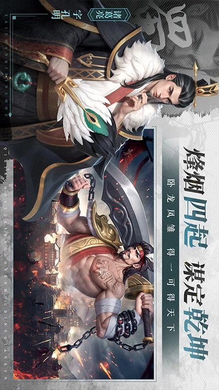 奇兵谋略游戏截图2