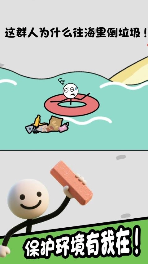 看把你闲的游戏截图3