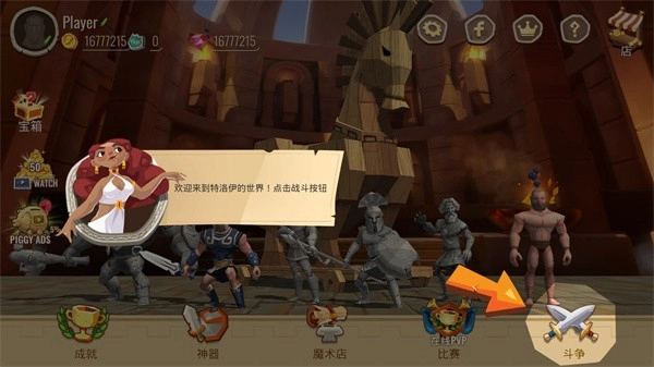 特洛伊战争游戏截图2