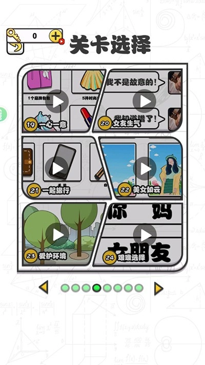 爱情第六感游戏截图3