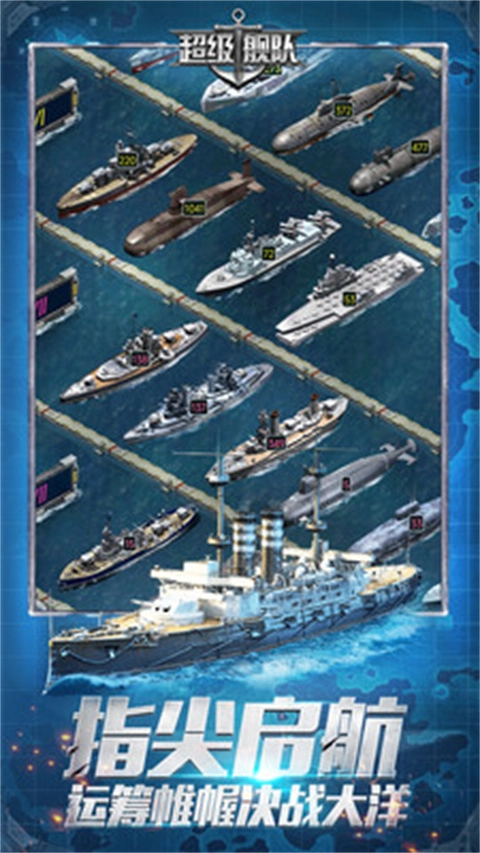 超级舰队通用版截图1