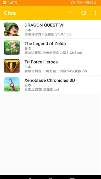 Citra模拟器安卓版截图2