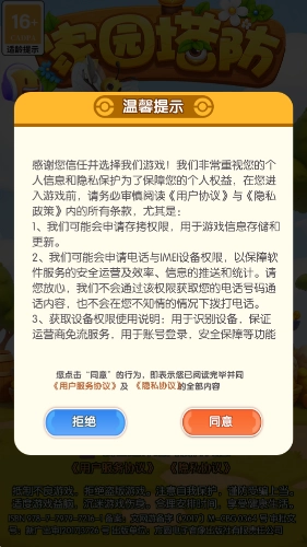家园塔防截图3