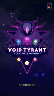 虚空暴君中文版截图1