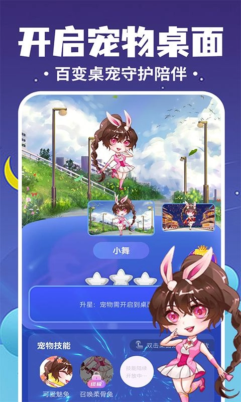 桌面萌宠总动员截图2