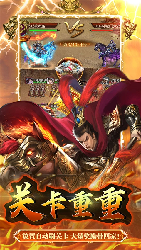 大秦帝国风云录送真充版截图3