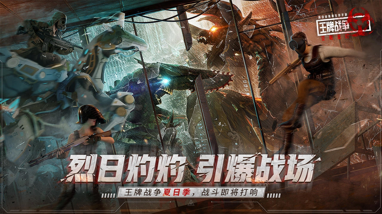 王牌战争：文明重启截图3