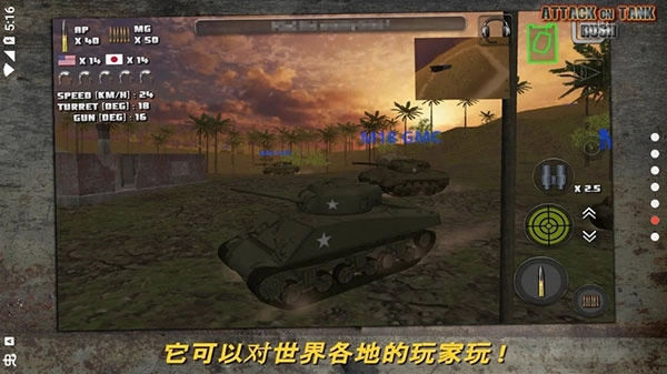 突击坦克截图1