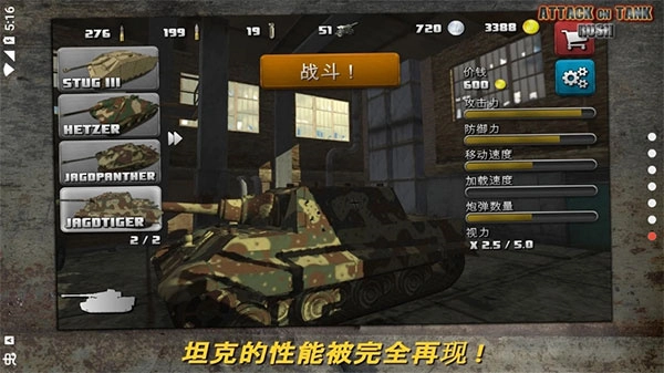 突击坦克截图2