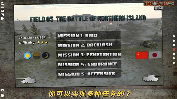 突击坦克截图3