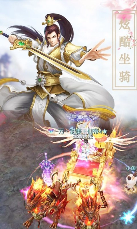 大话仙境手机版截图2