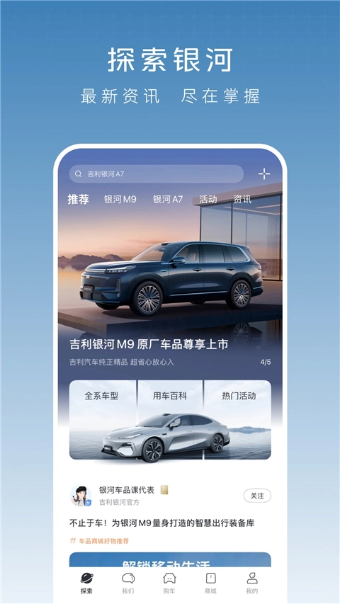 吉利银河App截图2