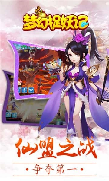 梦幻捉妖记手机版截图1