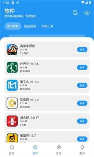 熊熊软件库6.0.9本截图1