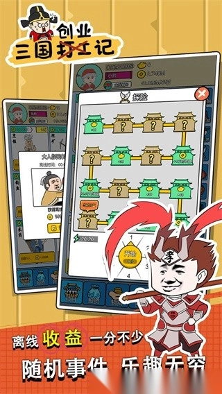 三国创业记截图2