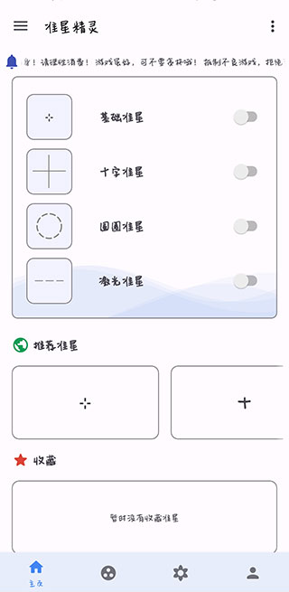 准星助手免费版截图1