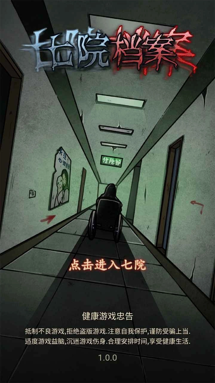 七院档案手机版截图3