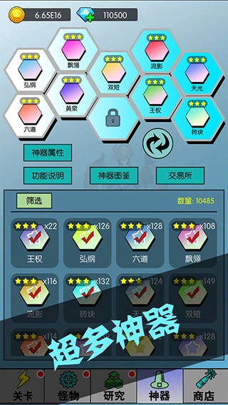 买怪打装备截图3