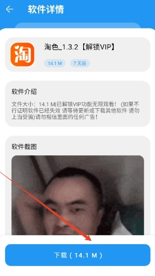 淘应用软件库截图1