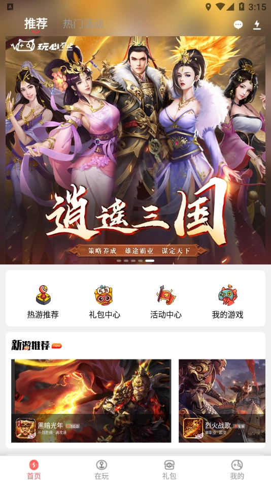 玩心正版截图3