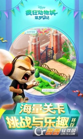 疯狂动物城筑梦日记安卓版截图2