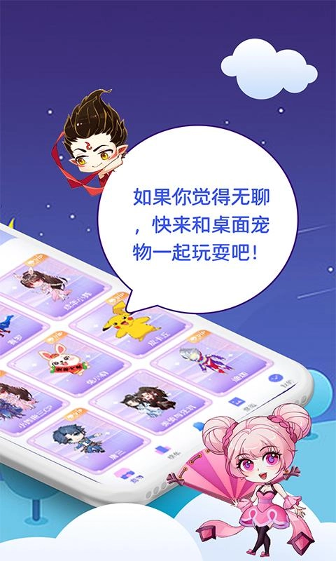 桌面萌宠总动员截图1