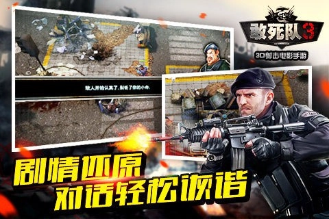 敢死队3截图3