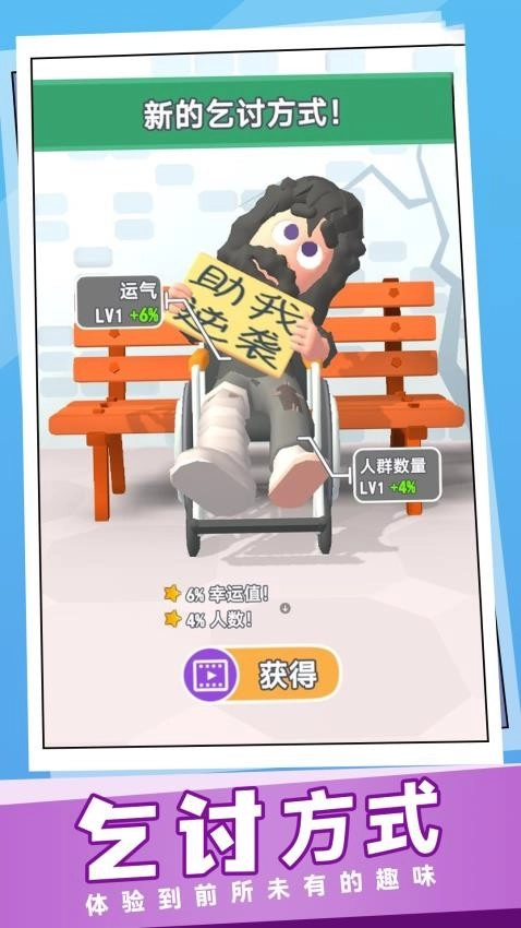 吃软饭模拟器游戏截图3