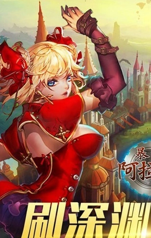 暴走阿拉德截图2