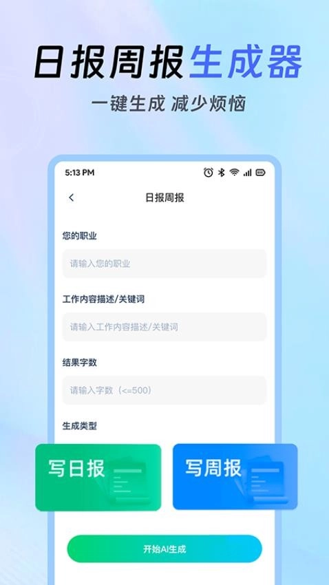 Deepask全能助手截图2