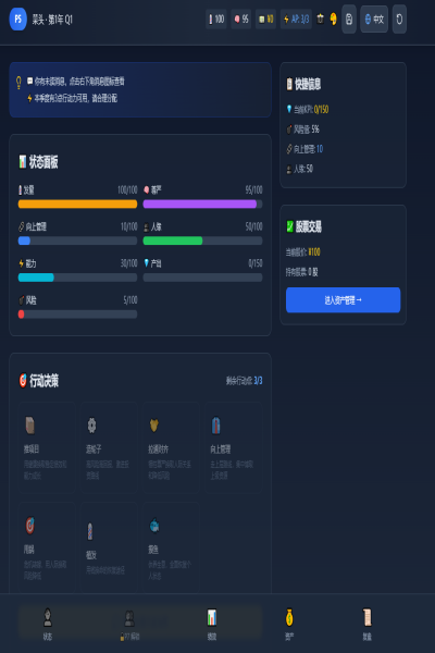 互联网大厂模拟器本截图1