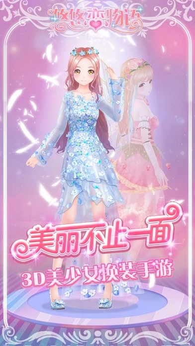悠悠恋物语截图3