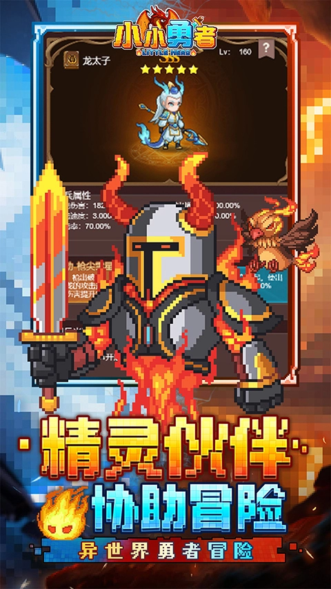 小小勇者国际服截图3