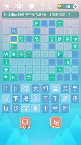 成语接龙截图1