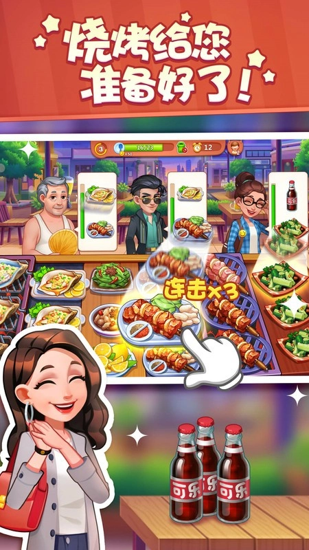 美食小当家游戏截图2
