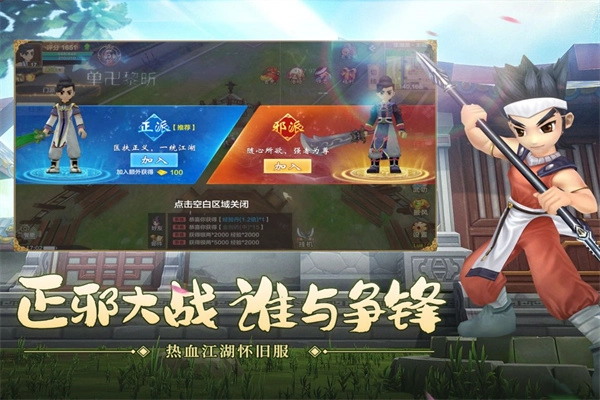 热血江湖截图2