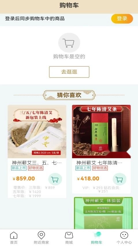 神州蕲艾本截图2