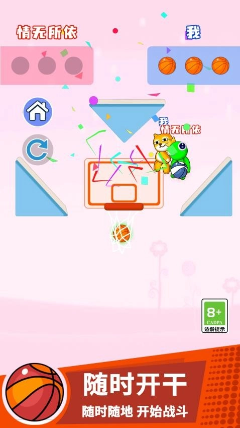 搞个球球免费版截图1