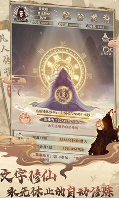 凡人传说截图2