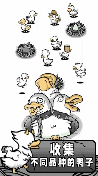 奇怪鸭子世界截图3